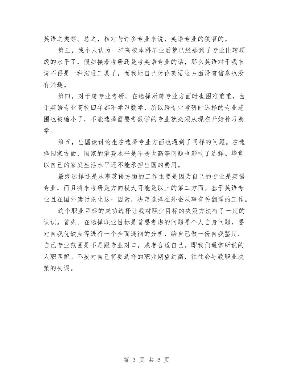 2024年9月法律顾问个人工作计划与2024年9月清华学霸学习计划范文汇编_第3页