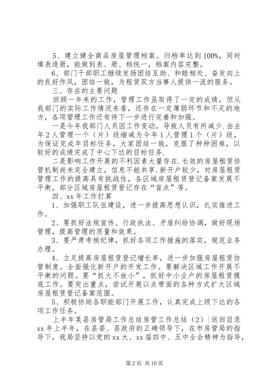 房管工作总结4篇_第2页