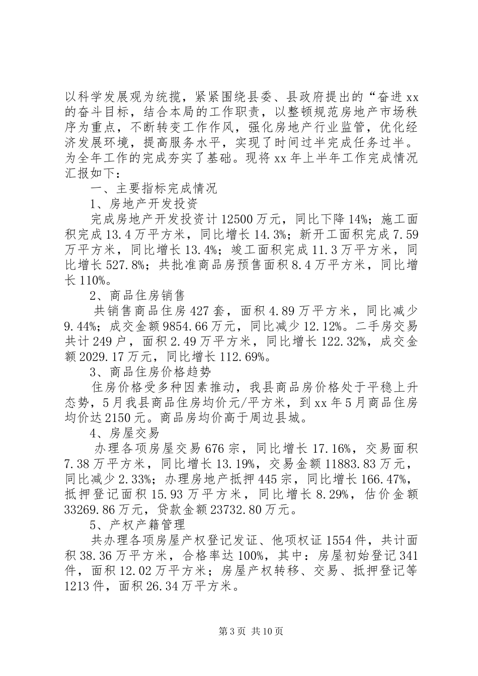 房管工作总结4篇_第3页