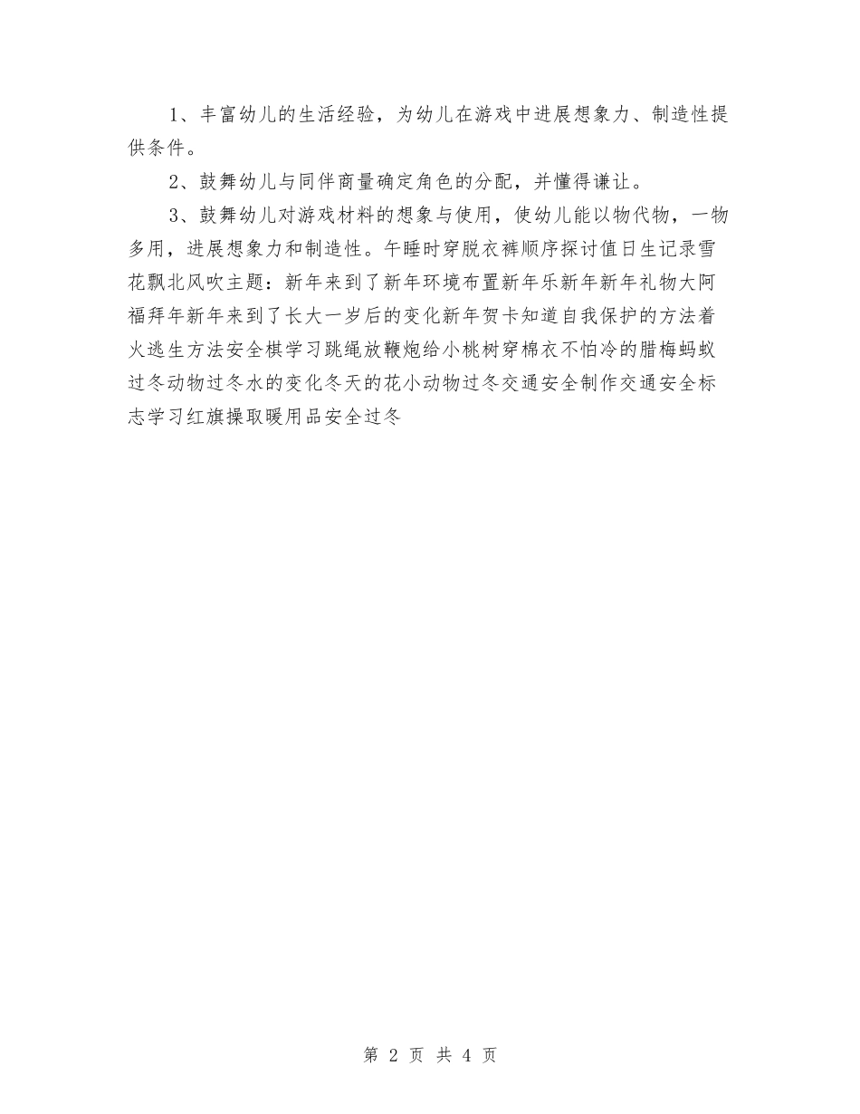 2024幼儿园中班周计划与2024幼儿园中班周计划表范本汇编_第2页