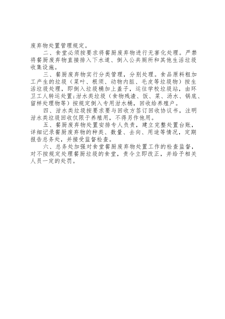 餐厨垃圾管理规章制度3篇_第3页