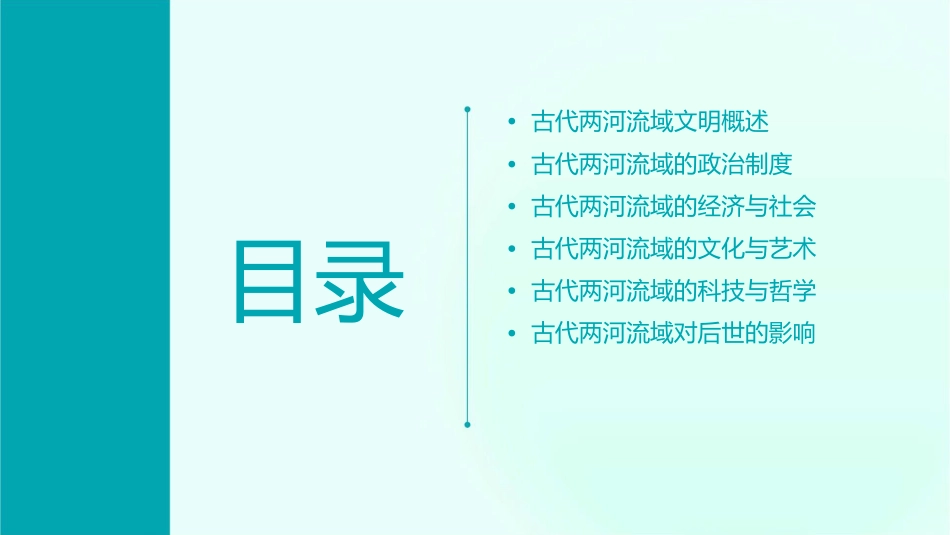 部编古代两河流域课件_第2页