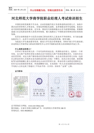 河北师范大学商学院职业经理人考试培训招生
