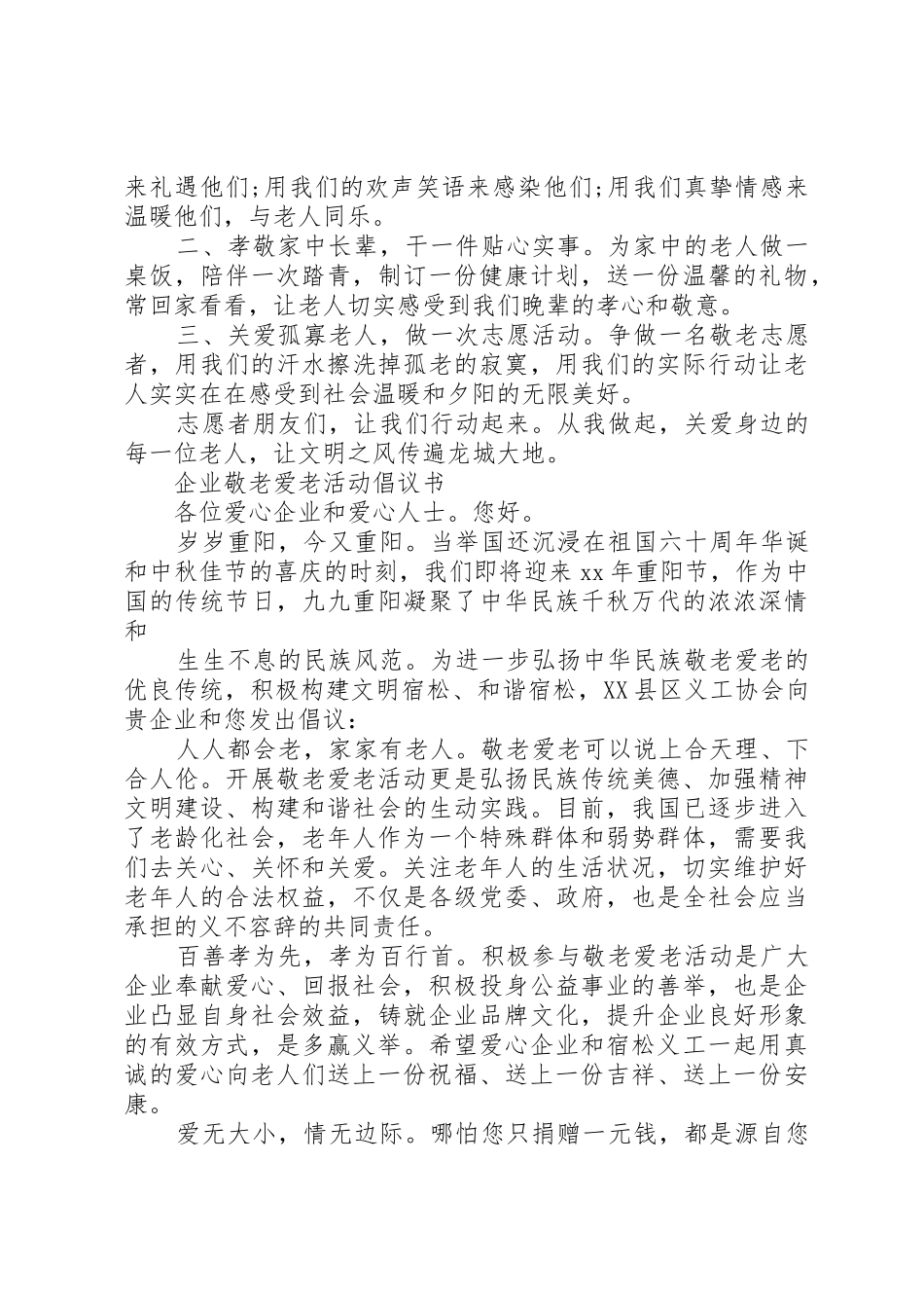 20XX年敬老爱老倡议书范文大全4篇_第2页