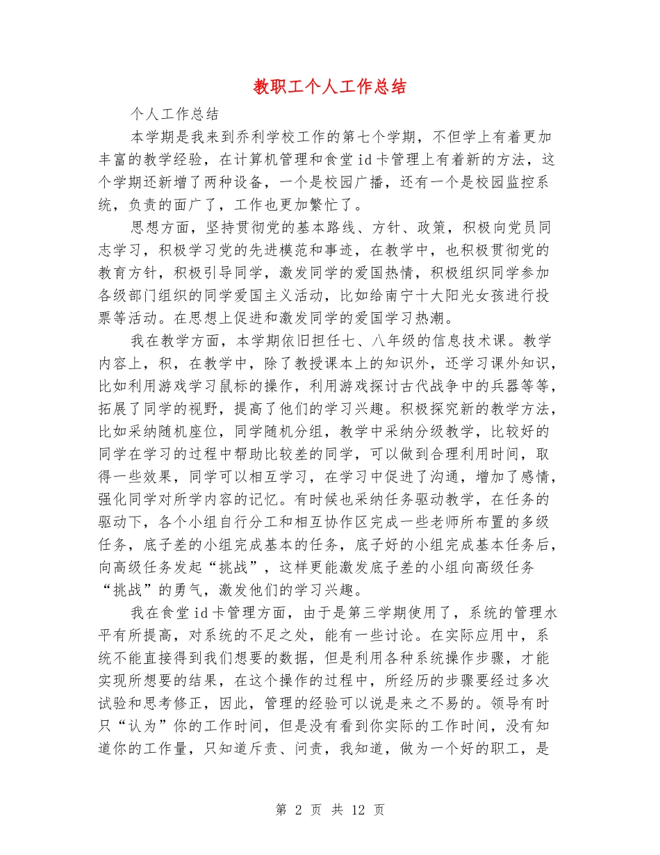 教职工个人工作总结_第2页