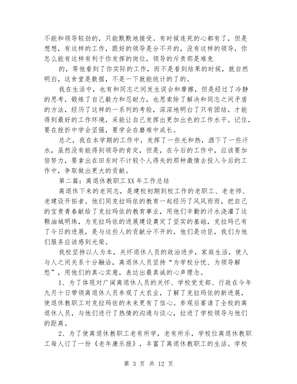 教职工个人工作总结_第3页