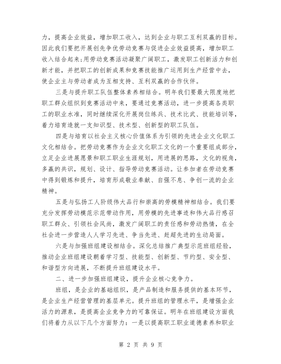 2024年公司工会工作计划范文2与2024年公司工会联合会工作意见汇编_第2页