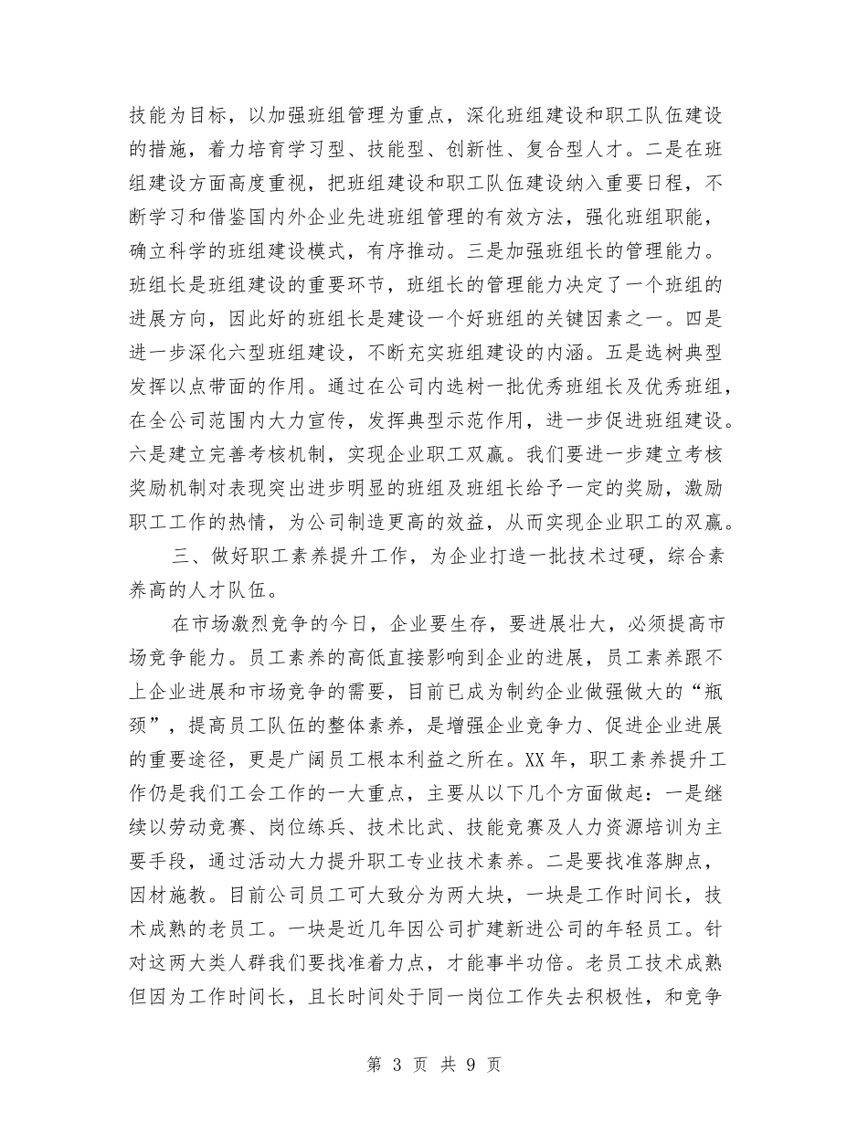 2024年公司工会工作计划范文2与2024年公司工会联合会工作意见汇编_第3页