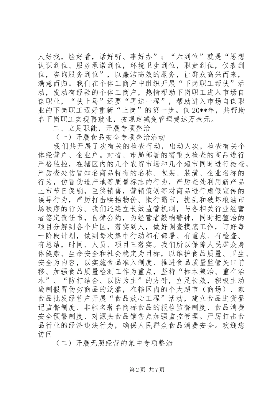 工商分局年度工作总结范文_第2页