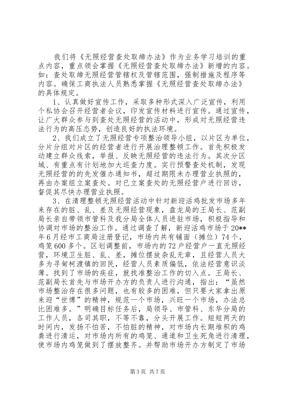 工商分局年度工作总结范文_第3页