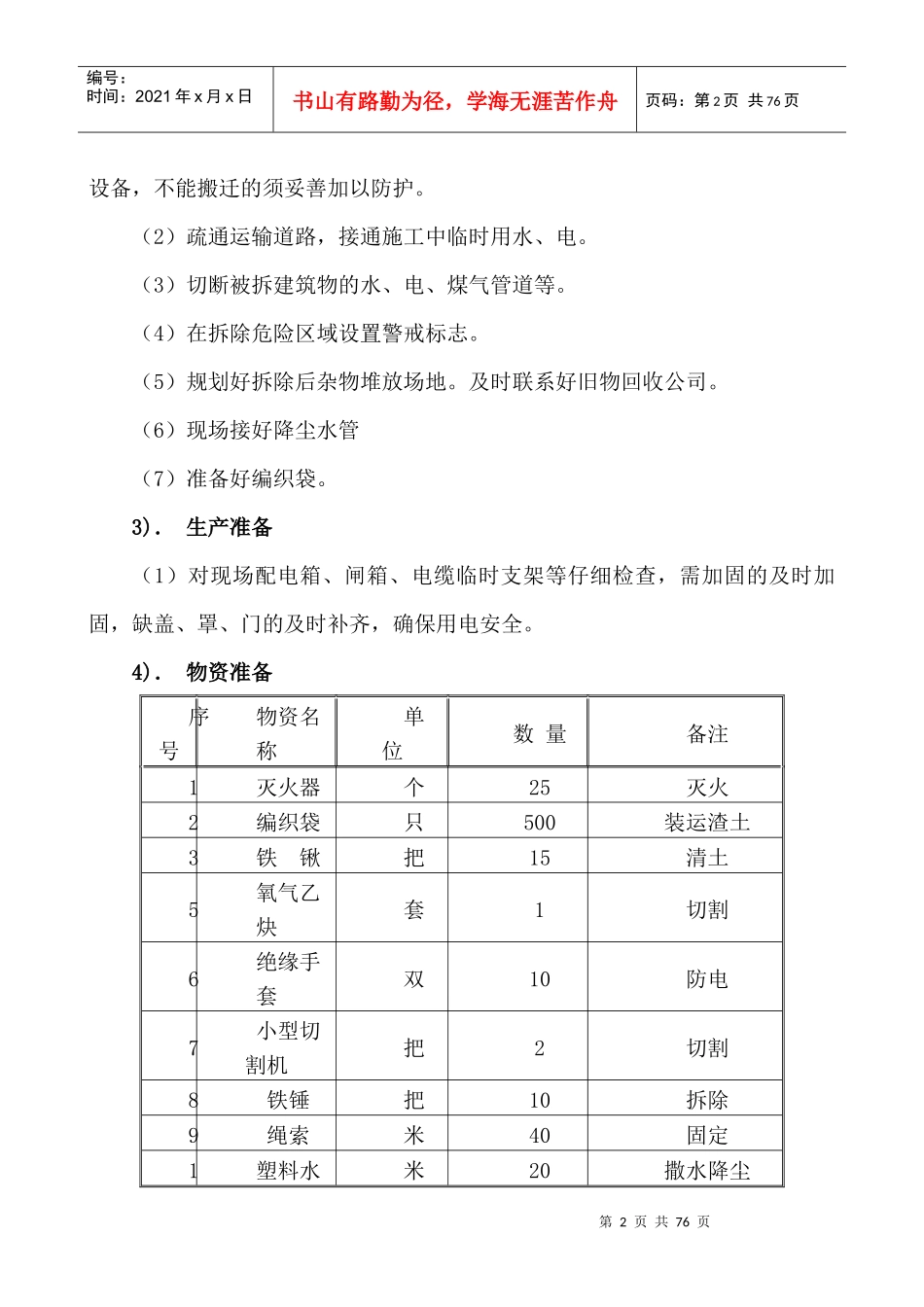 施工方案与技术措施培训资料(doc 50页)_第2页