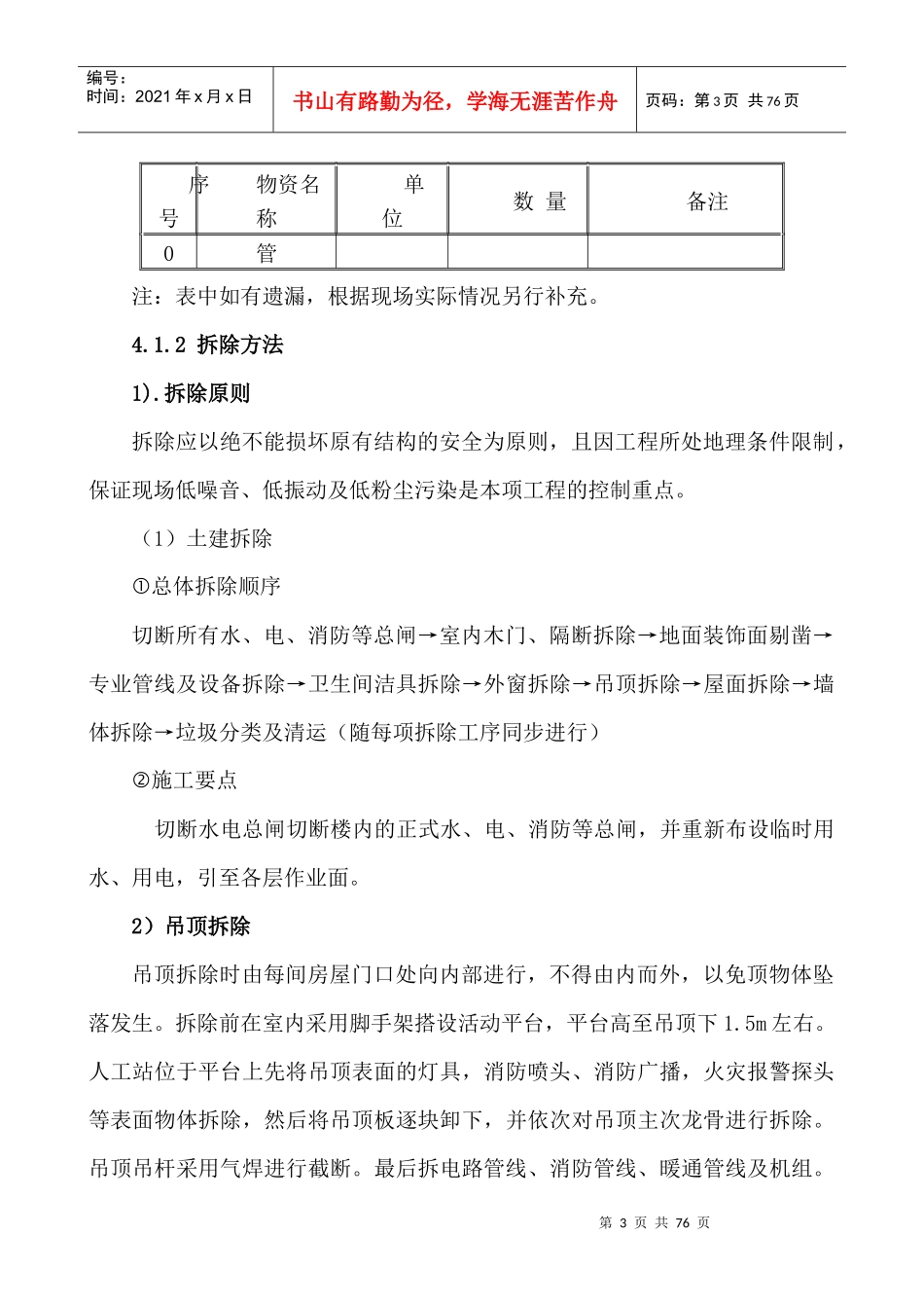 施工方案与技术措施培训资料(doc 50页)_第3页