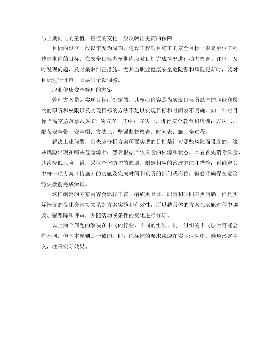 《管理体系》之职业健康安全管理中的问题与对策 _第2页
