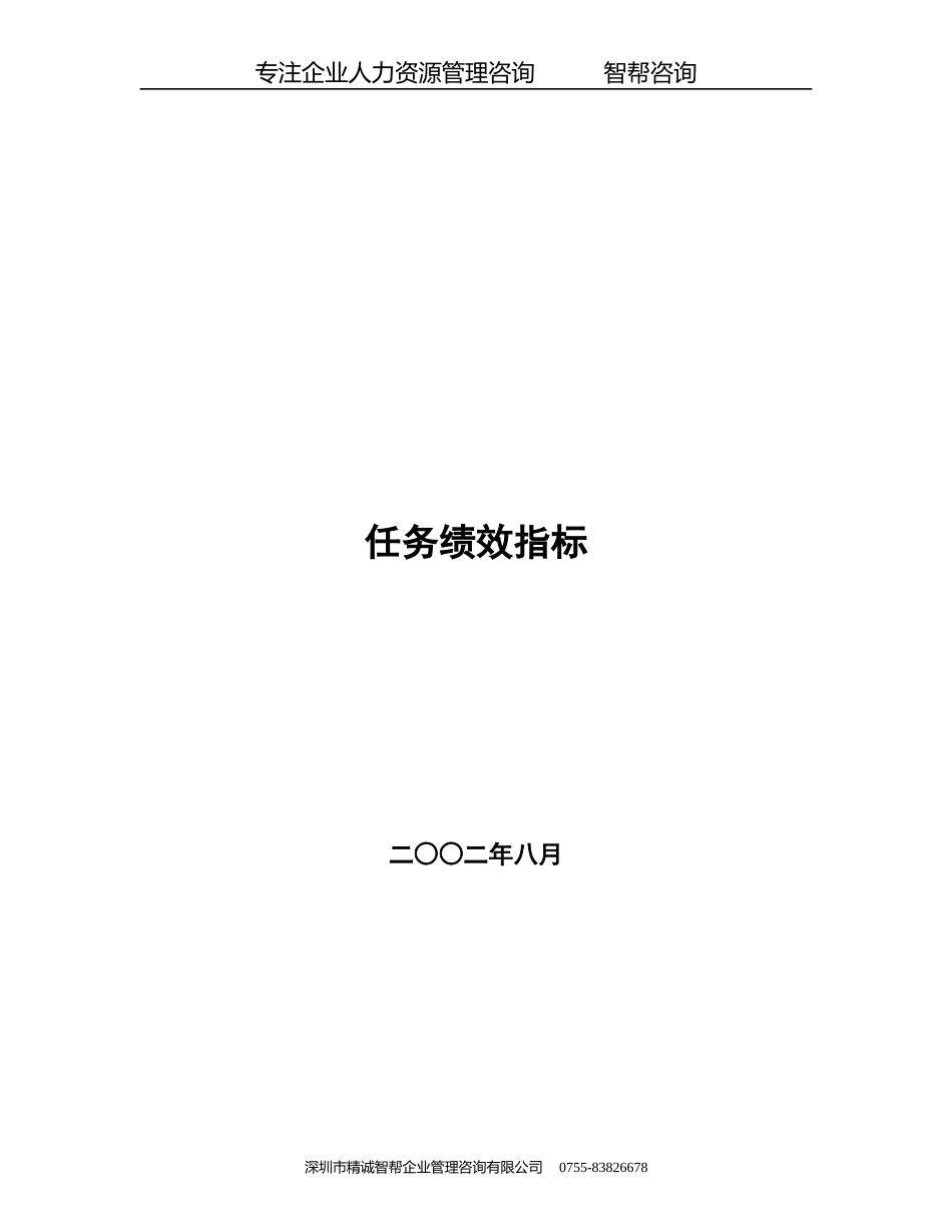 美的集团：数十个岗位任务绩效指标(124_第1页