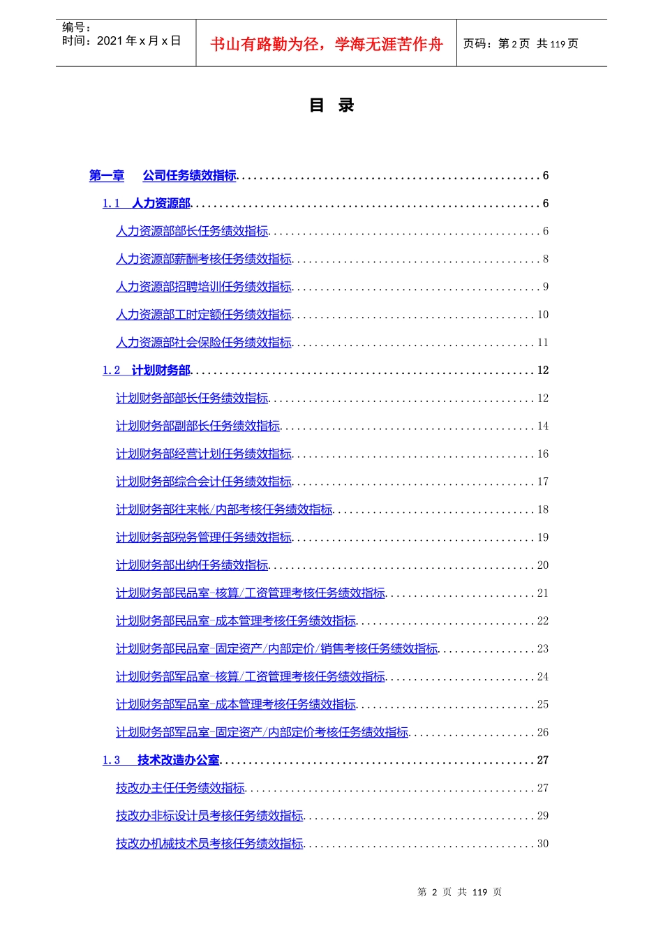 美的集团：数十个岗位任务绩效指标(124_第2页