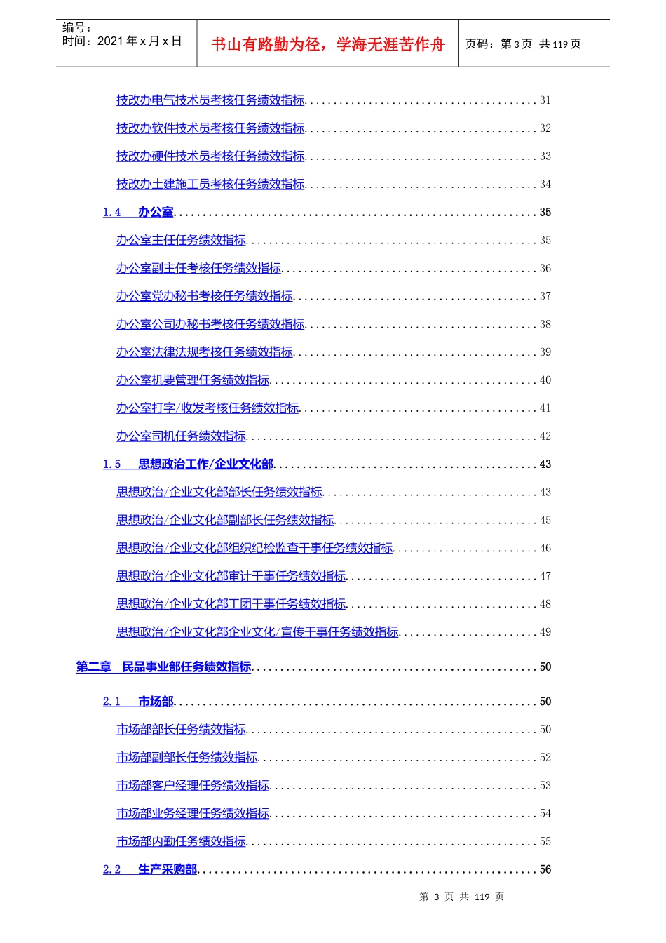 美的集团：数十个岗位任务绩效指标(124_第3页