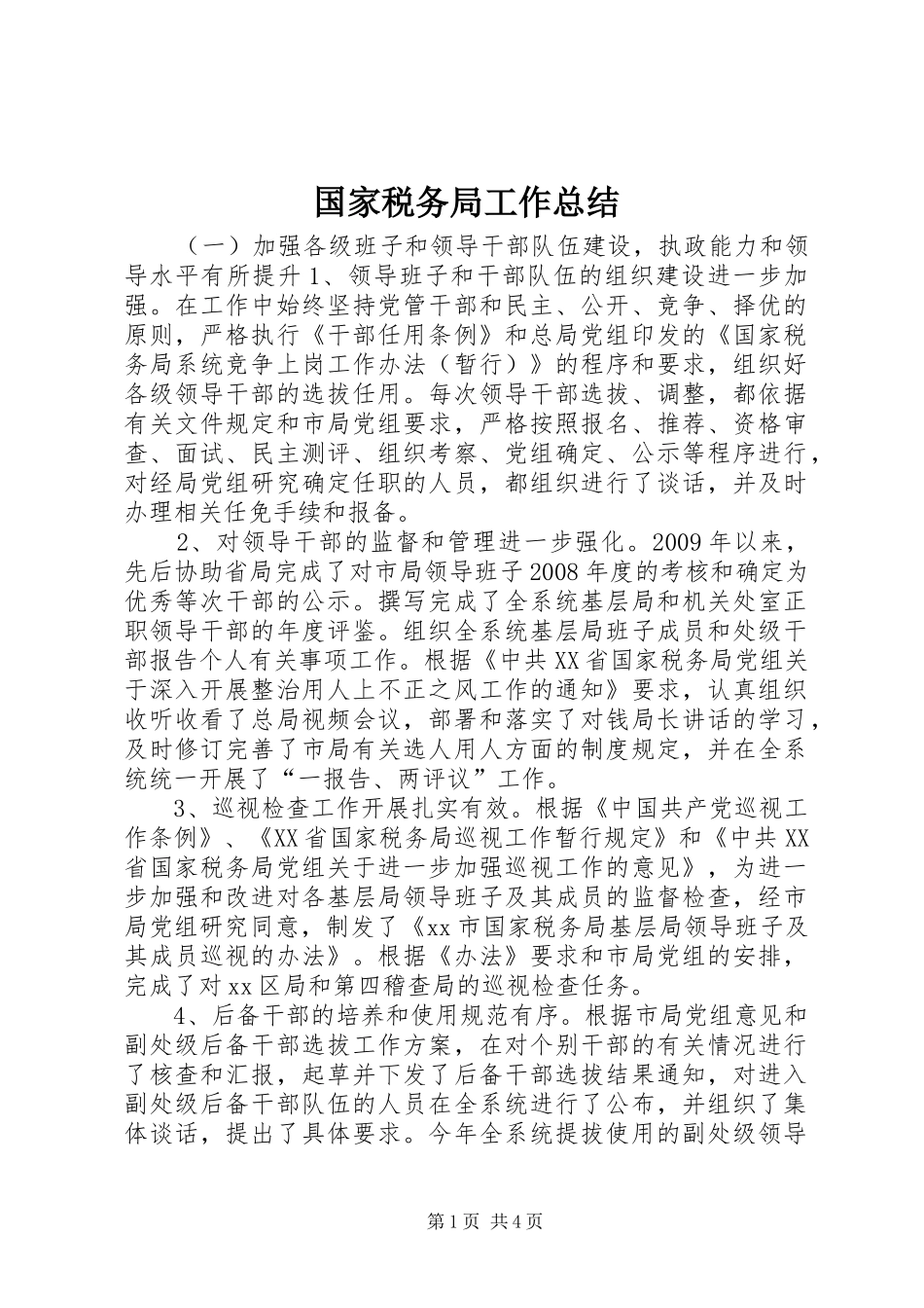 国家税务局工作总结_第1页