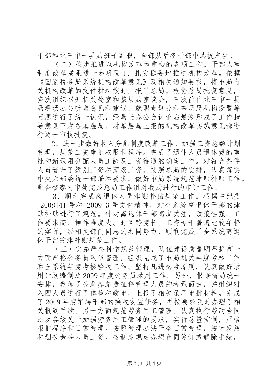 国家税务局工作总结_第2页