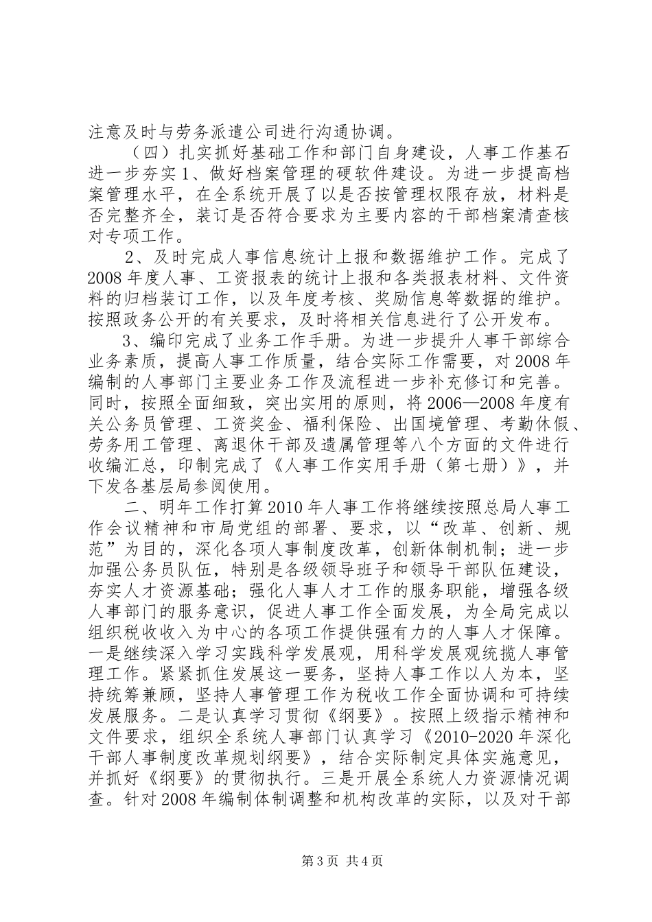 国家税务局工作总结_第3页