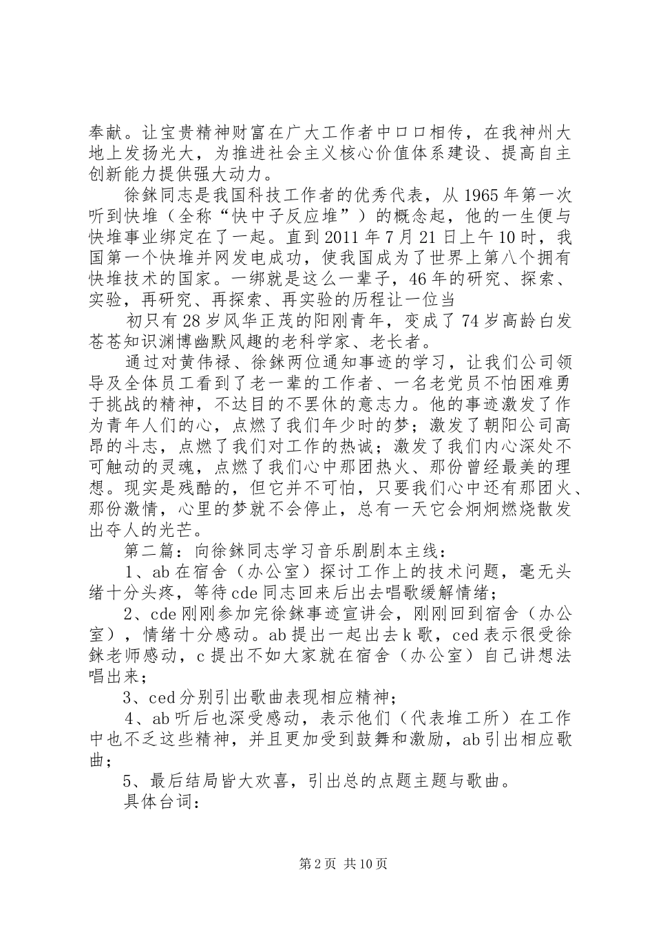关于开展向黄伟禄、徐銤学习活动的总结_第2页
