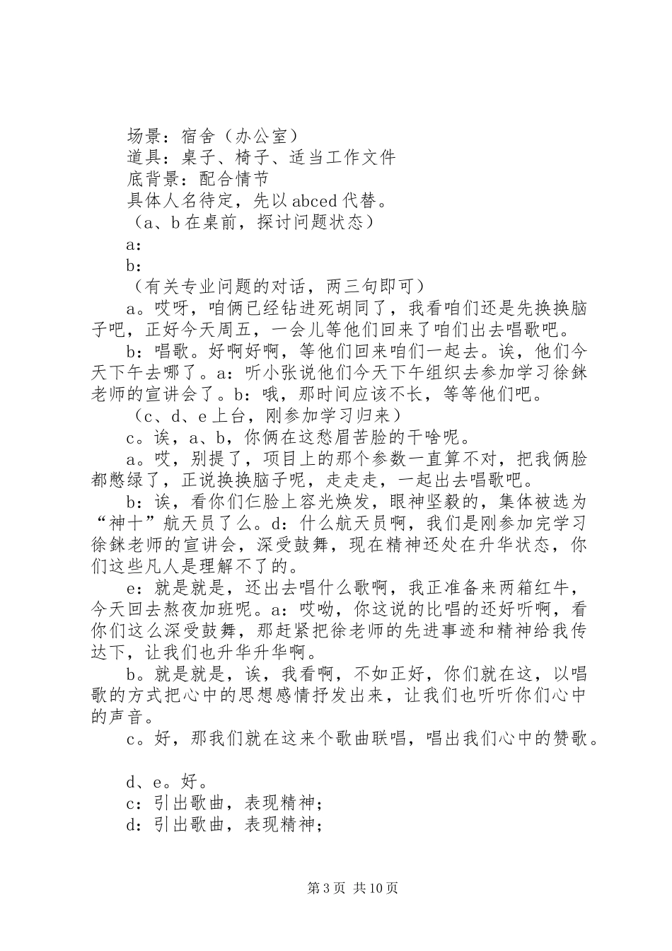 关于开展向黄伟禄、徐銤学习活动的总结_第3页