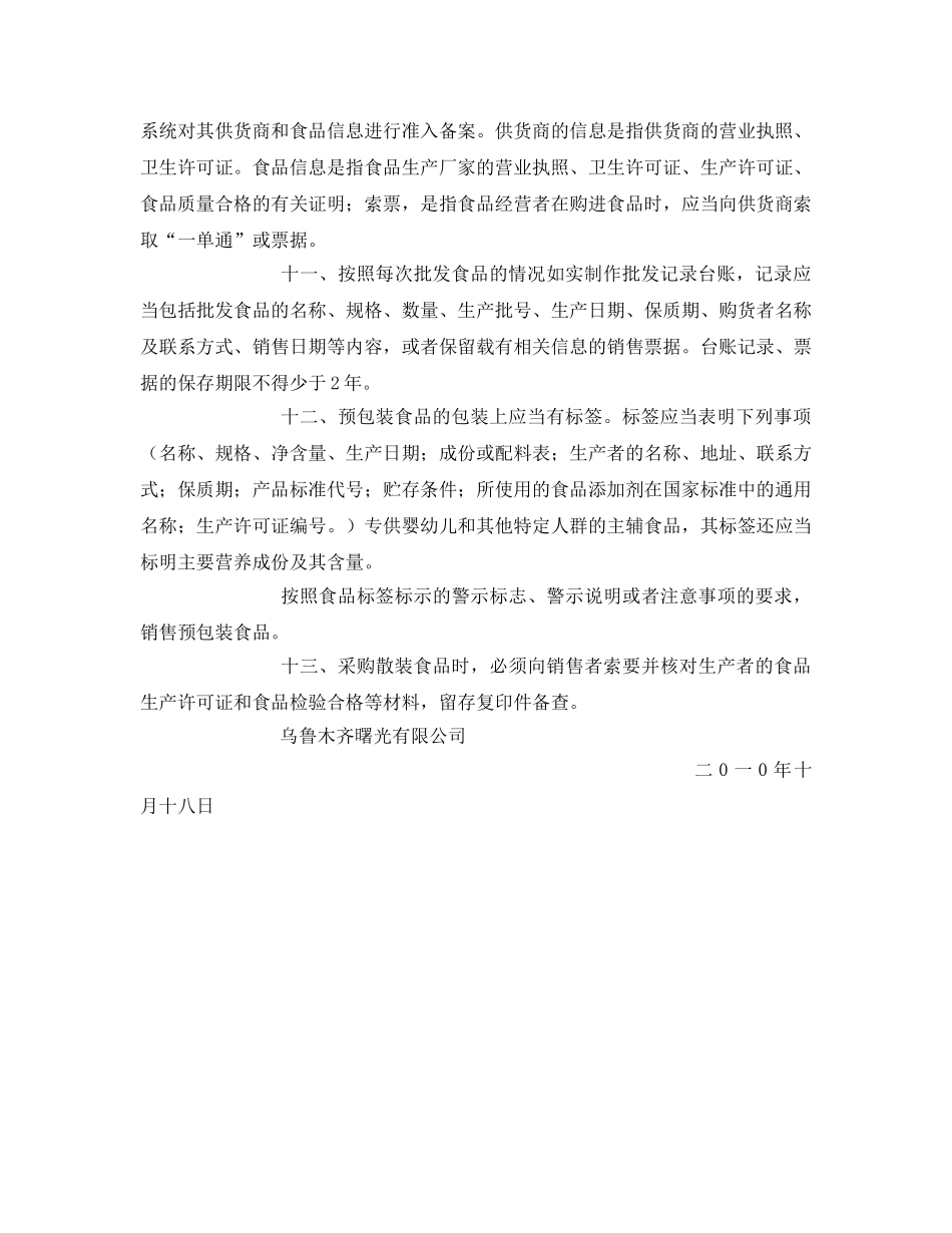 《安全管理制度》之进货查验记录制度 _第2页