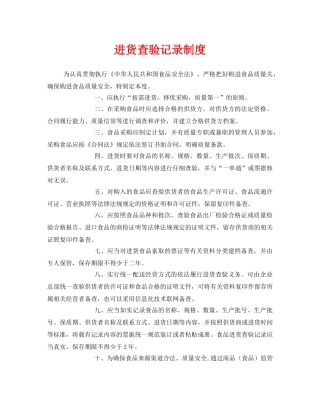 《安全管理制度》之进货查验记录制度 
