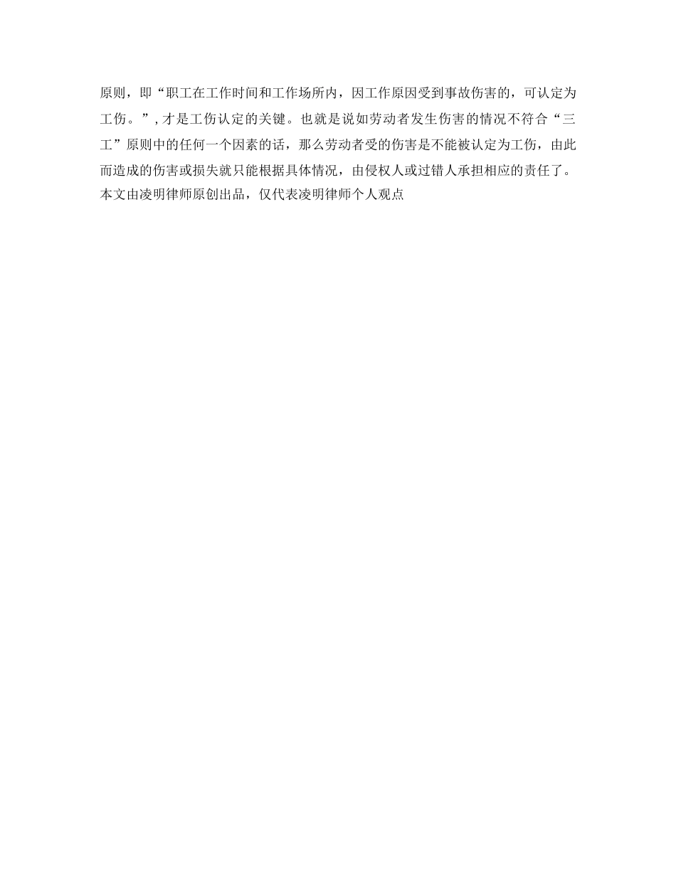 《工伤保险》之工作岗位突发疾病死亡未必构成工伤 _第2页