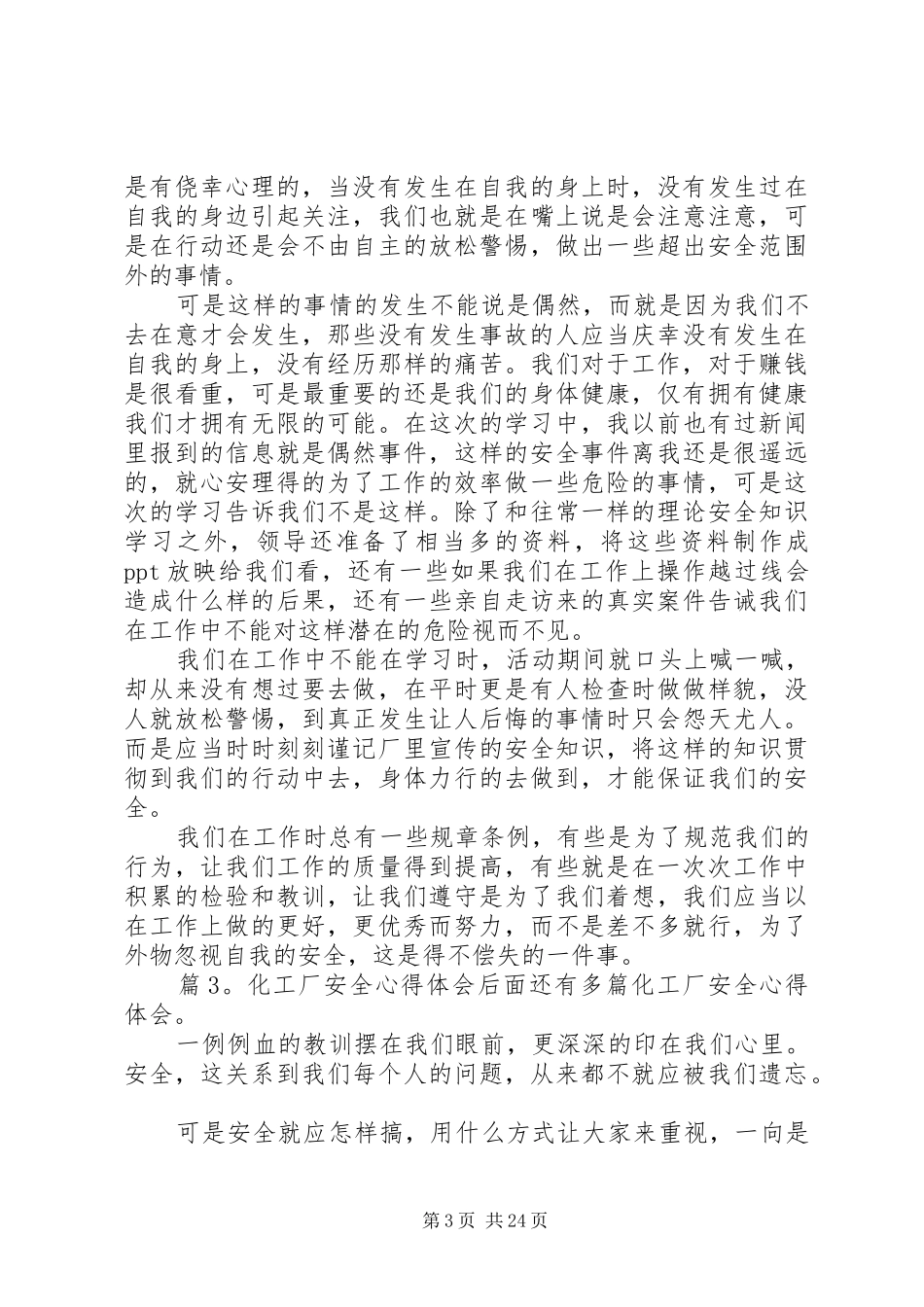 化工厂安全心得体会汇总15篇_第3页
