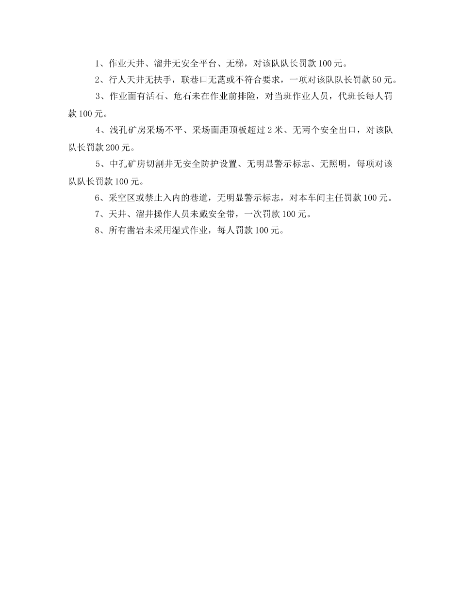 《安全管理制度》之“三违”处罚细则 _第2页