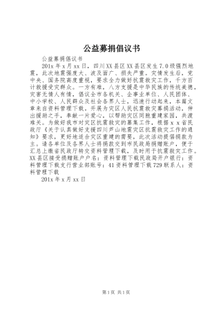 公益募捐倡议书范文