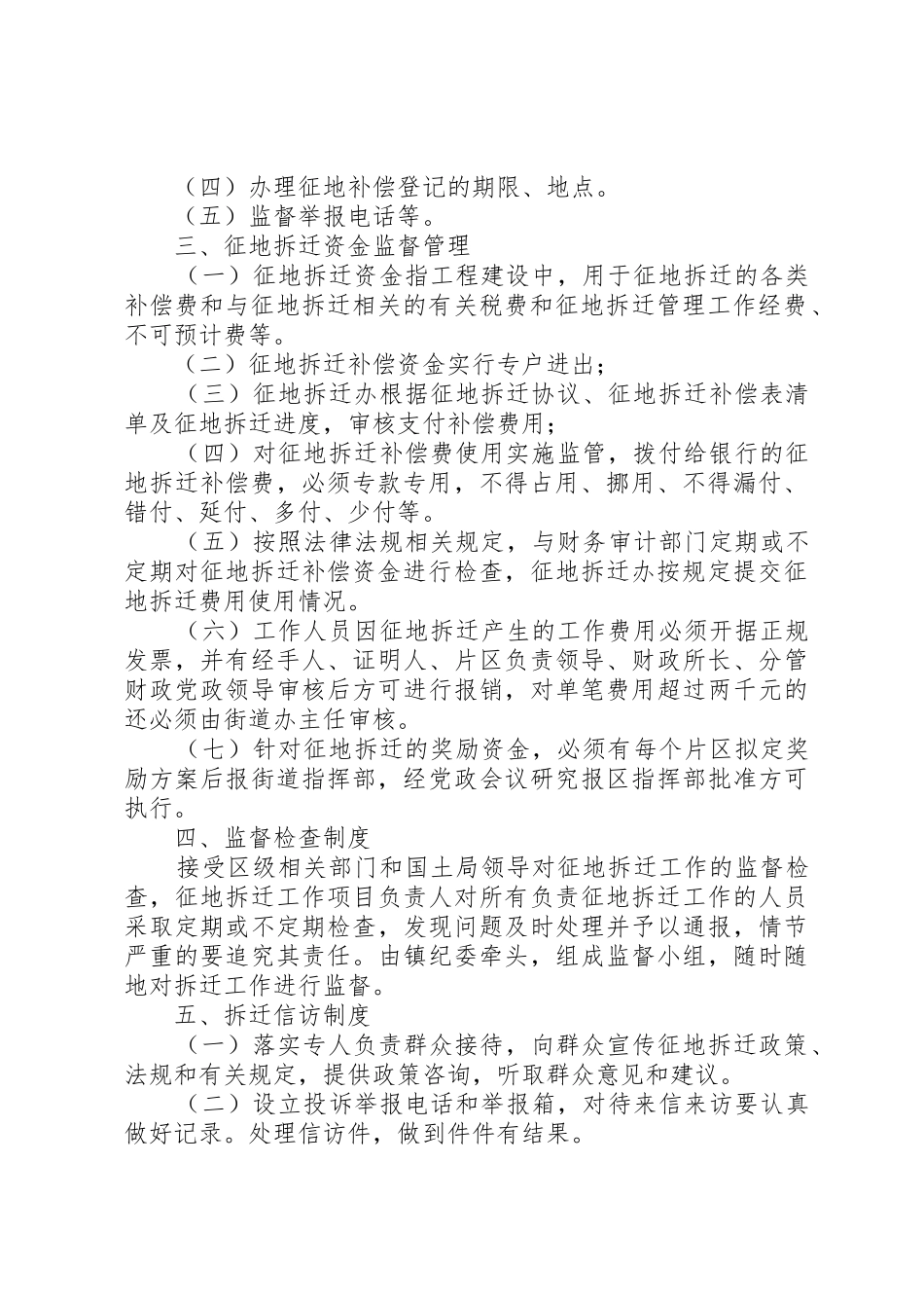 征地拆迁工作规章制度五篇_第2页