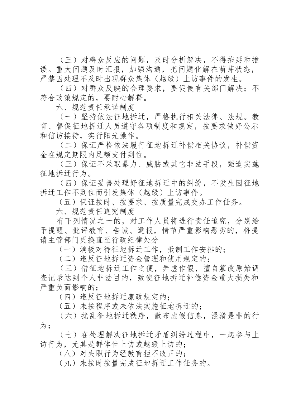 征地拆迁工作规章制度五篇_第3页