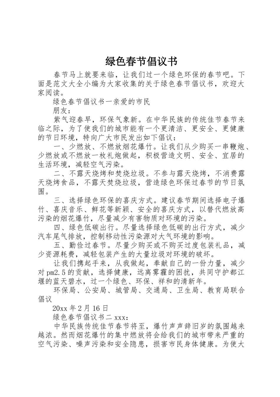 绿色春节倡议书范文_第1页