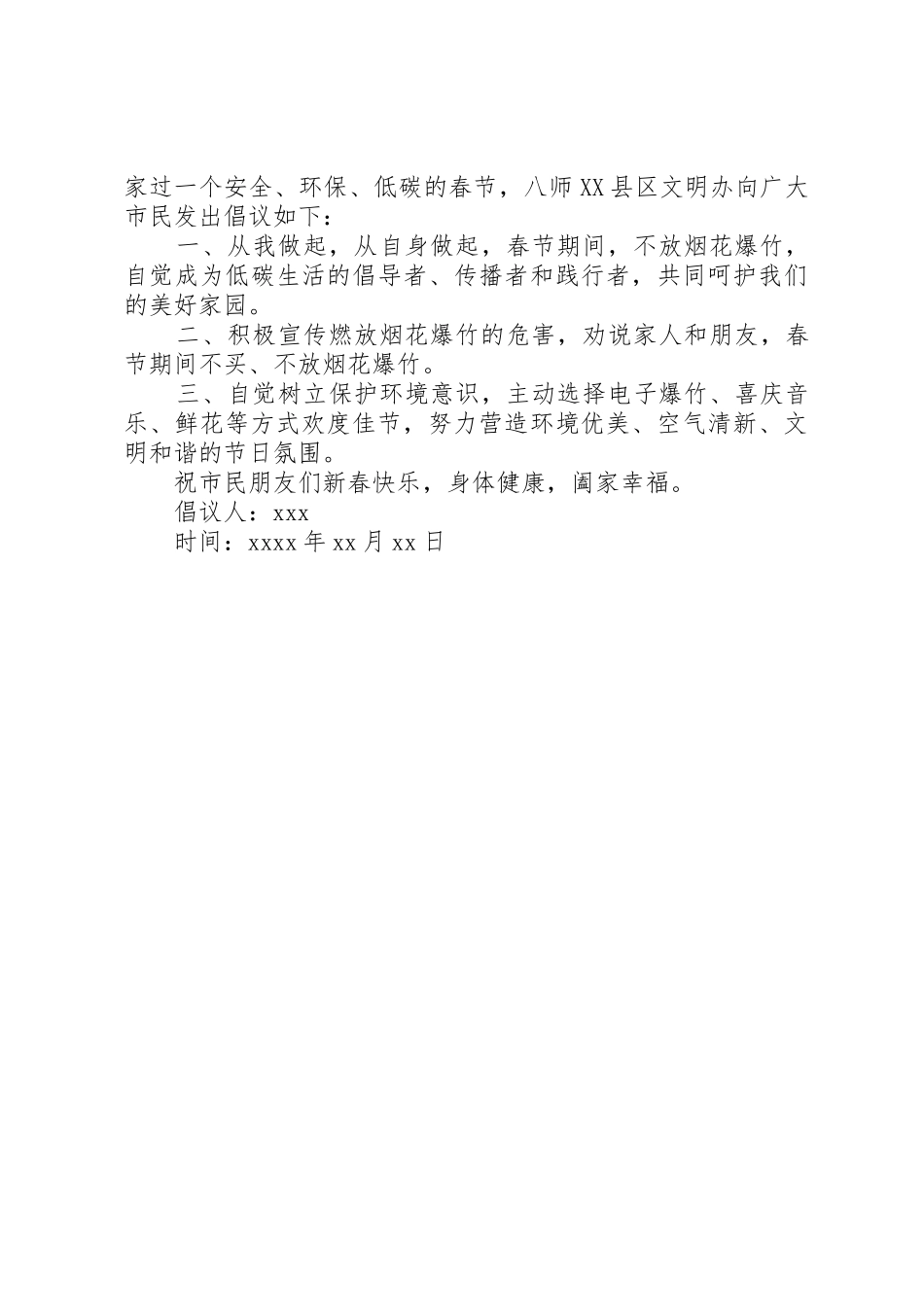 绿色春节倡议书范文_第2页