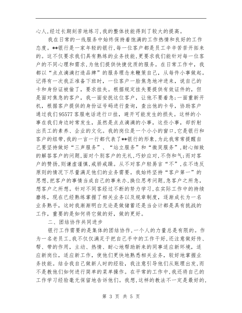 银行综合柜员年度工作总结_第3页