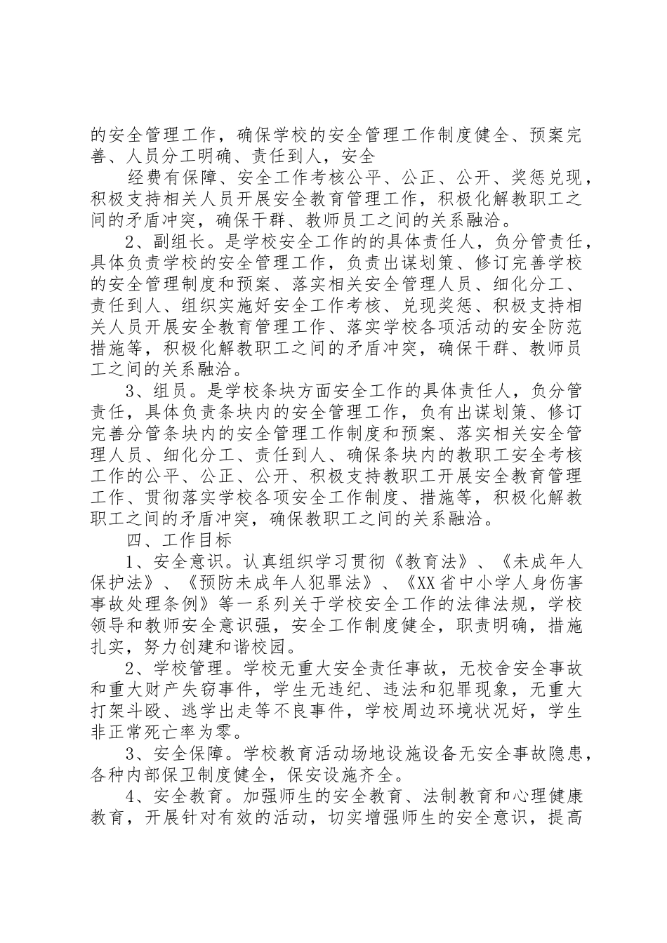 学校安全工作一岗双责规章制度(精) _第2页