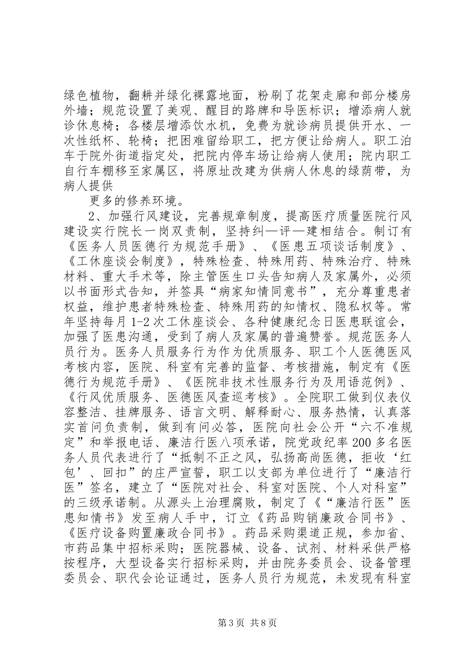 创诚信示范医院总结_第3页