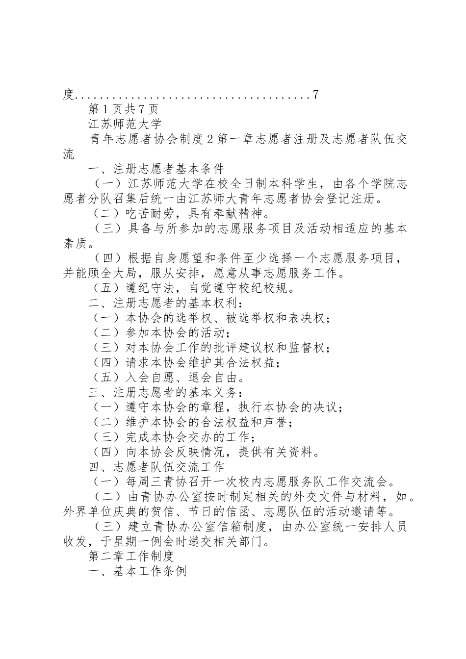 河北师范大学青年志愿者协会规章规章制度 _第2页