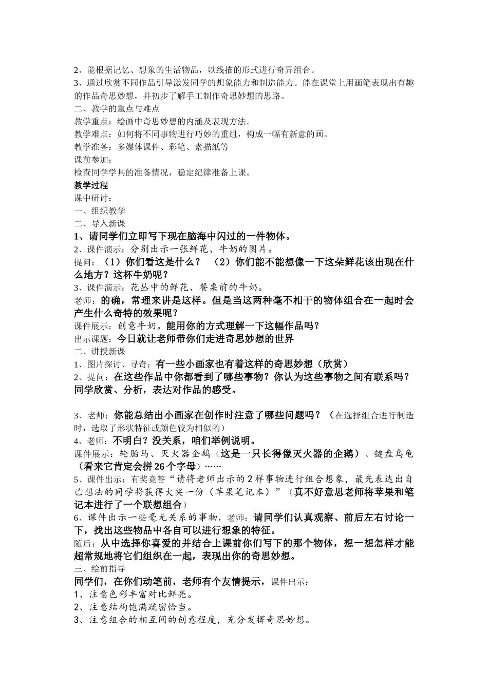 2024-2024年苏少版美术五上《参观和旅行》简案_第2页