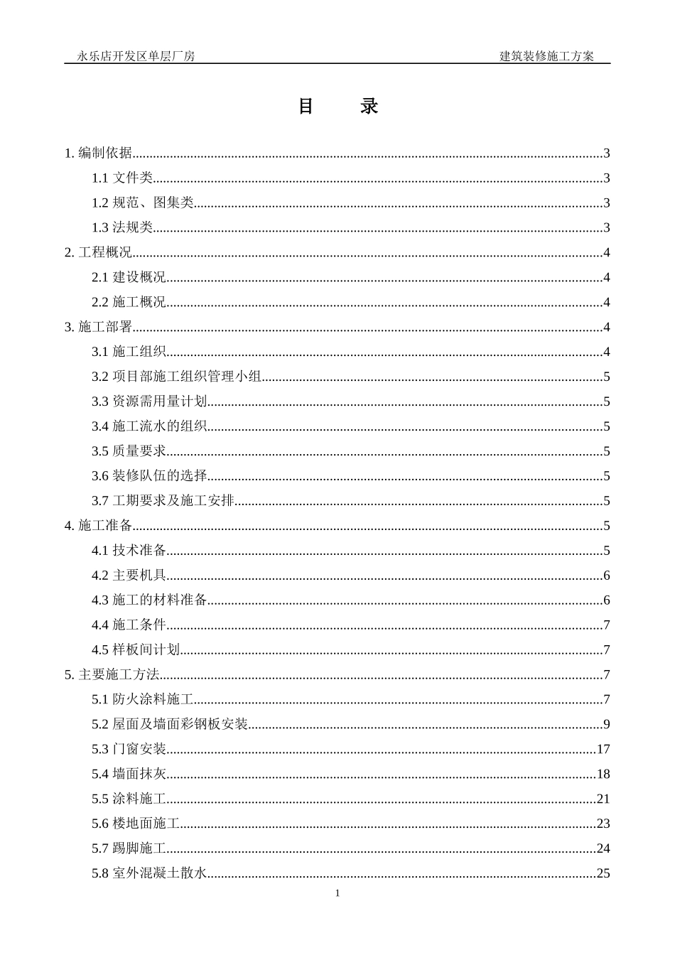 建筑装修施工方案培训资料_第2页
