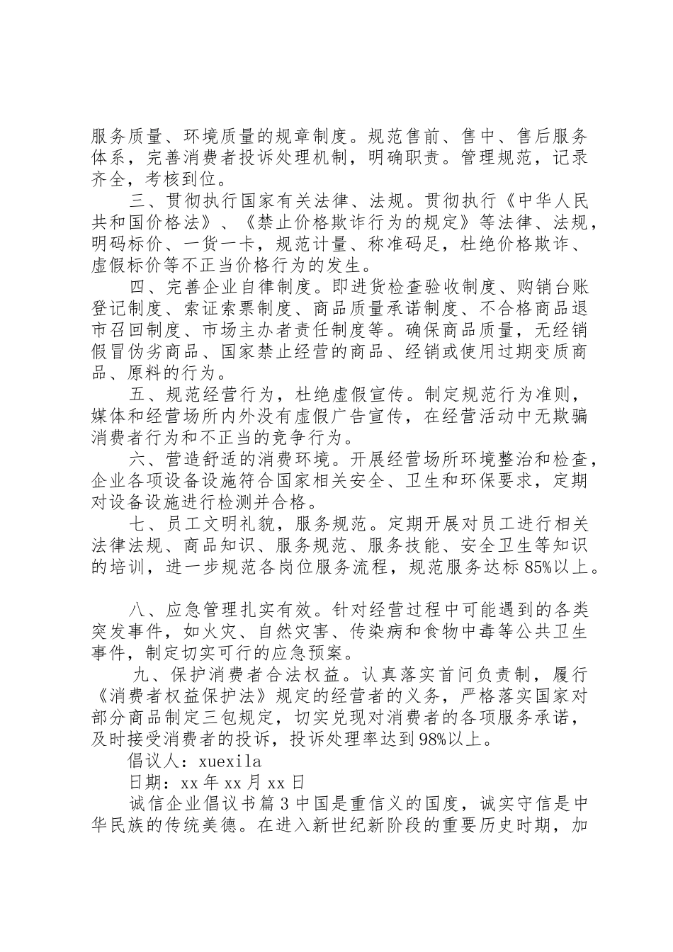 诚信企业倡议书范文_第2页