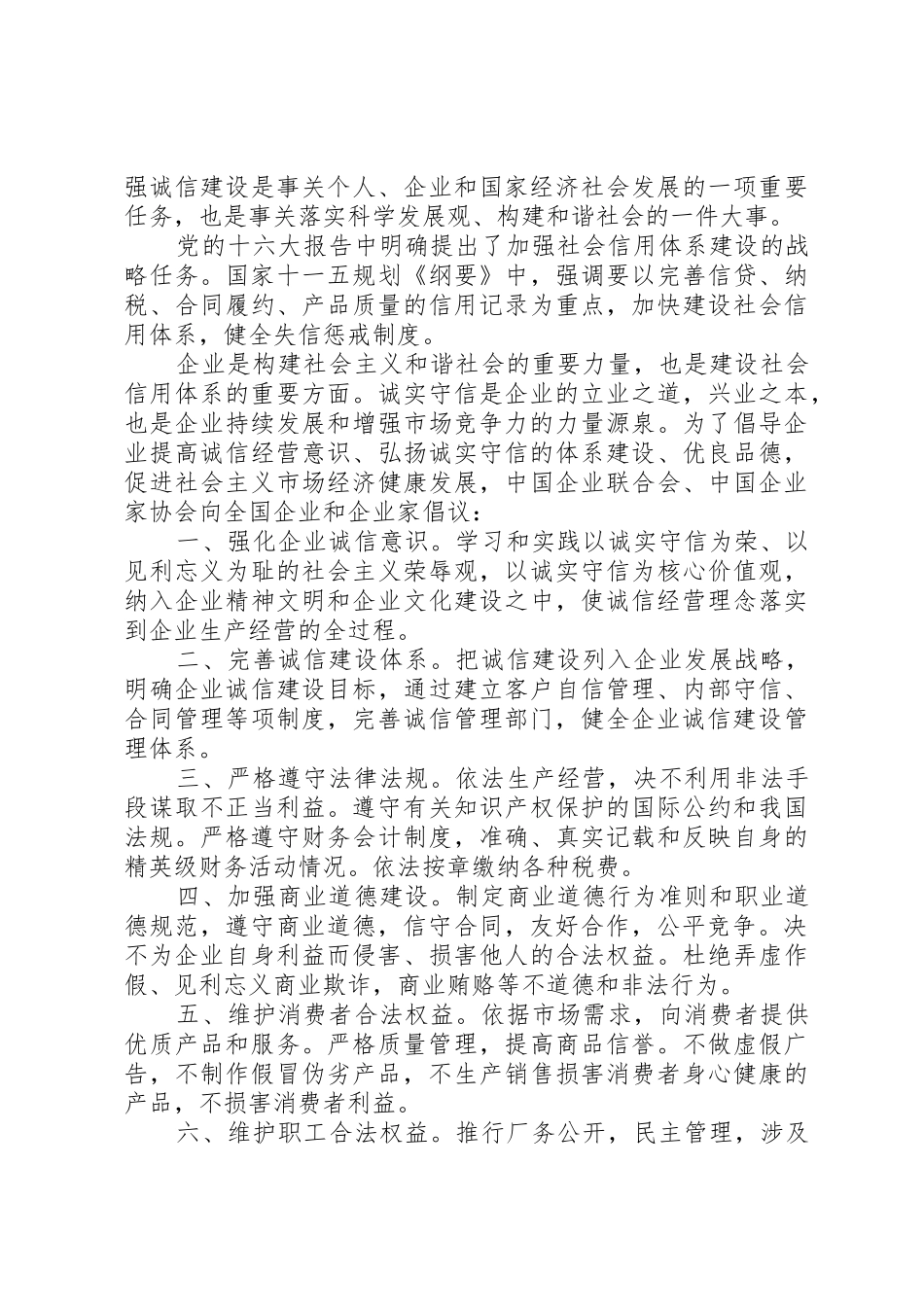 诚信企业倡议书范文_第3页