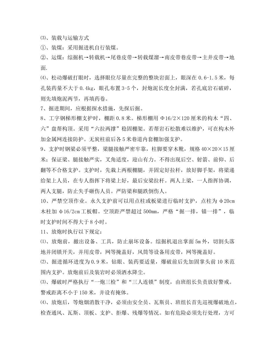 《安全技术》之回进风过无炭柱措施 _第2页