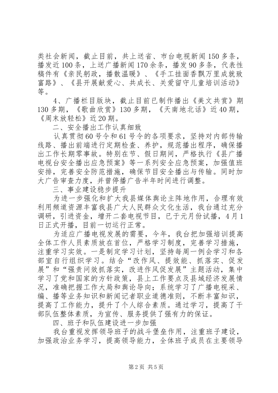 广电中心工作总结及工作打算_第2页