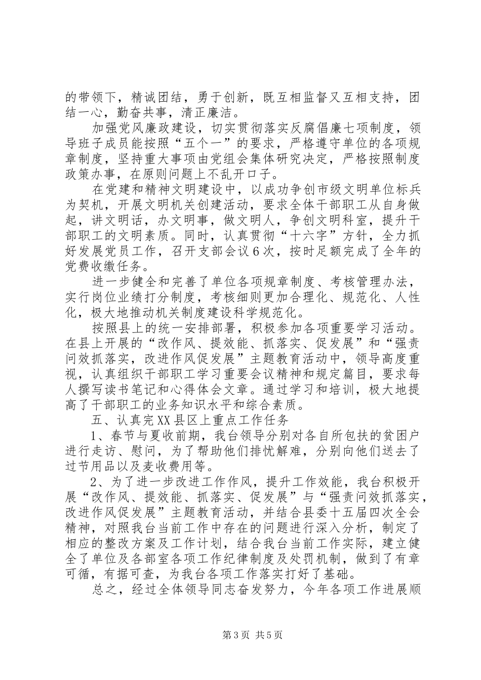 广电中心工作总结及工作打算_第3页