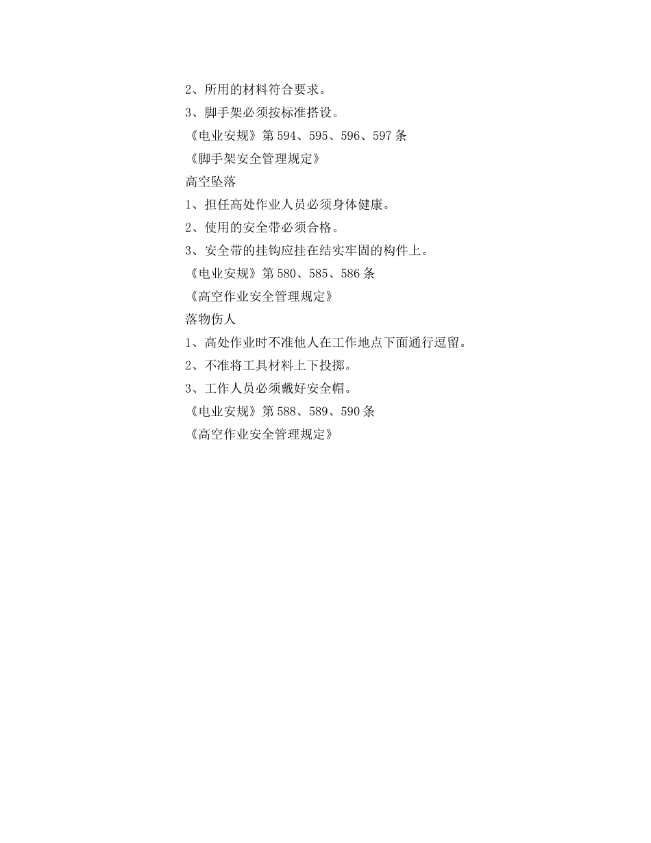 《安全技术》之锅炉保温作业危害风险识别与预控措施 _第2页