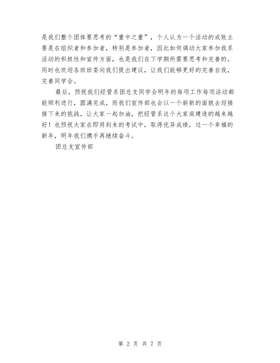 2024年团总支宣传部年度工作总结与2024年团总支工作总结及2024年工作计划1汇编_第2页