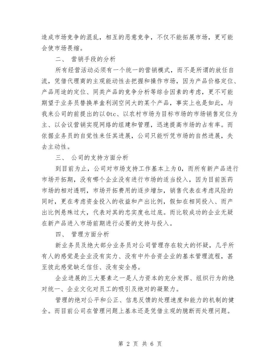 2024国药销售工作计划与2024国际禁毒日主题活动计划汇编_第2页