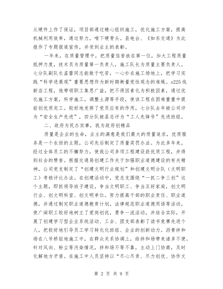 2024年创建工作总结与2024年创建文明单位工作总结汇编_第2页